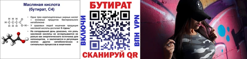 БУТИРАТ 1.4BDO  Петровск-Забайкальский 